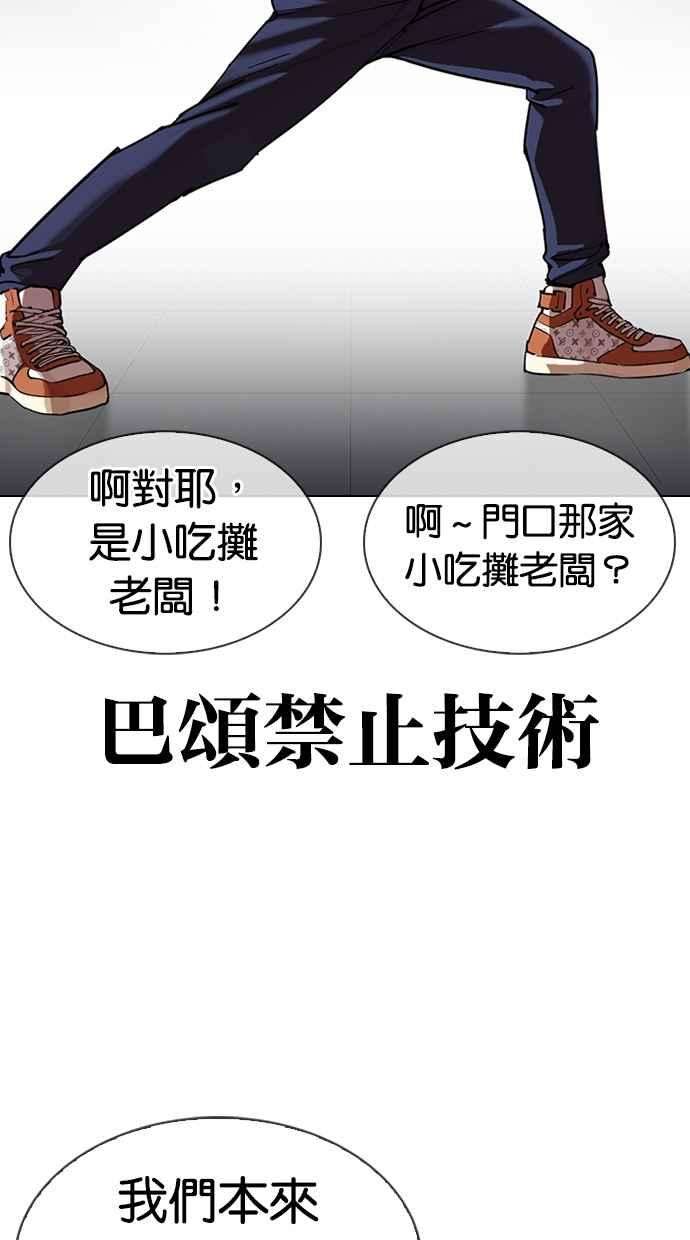 看脸时代第323话 One Night II 04