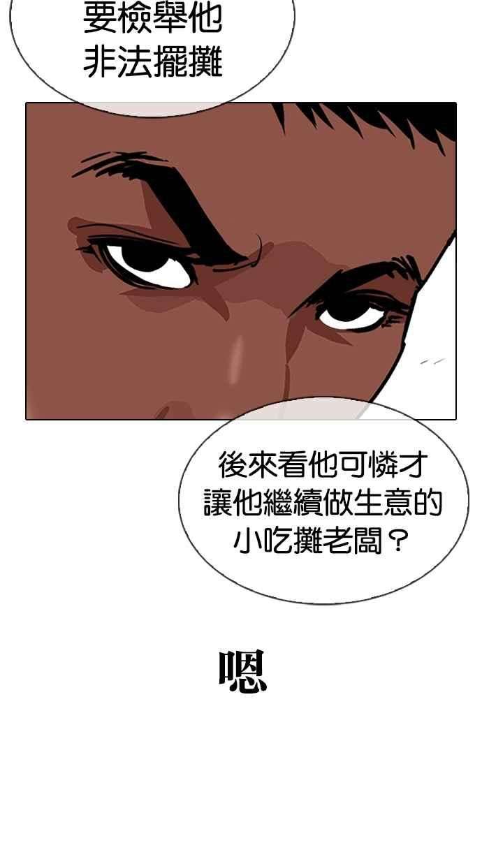 看脸时代第323话 One Night II 04