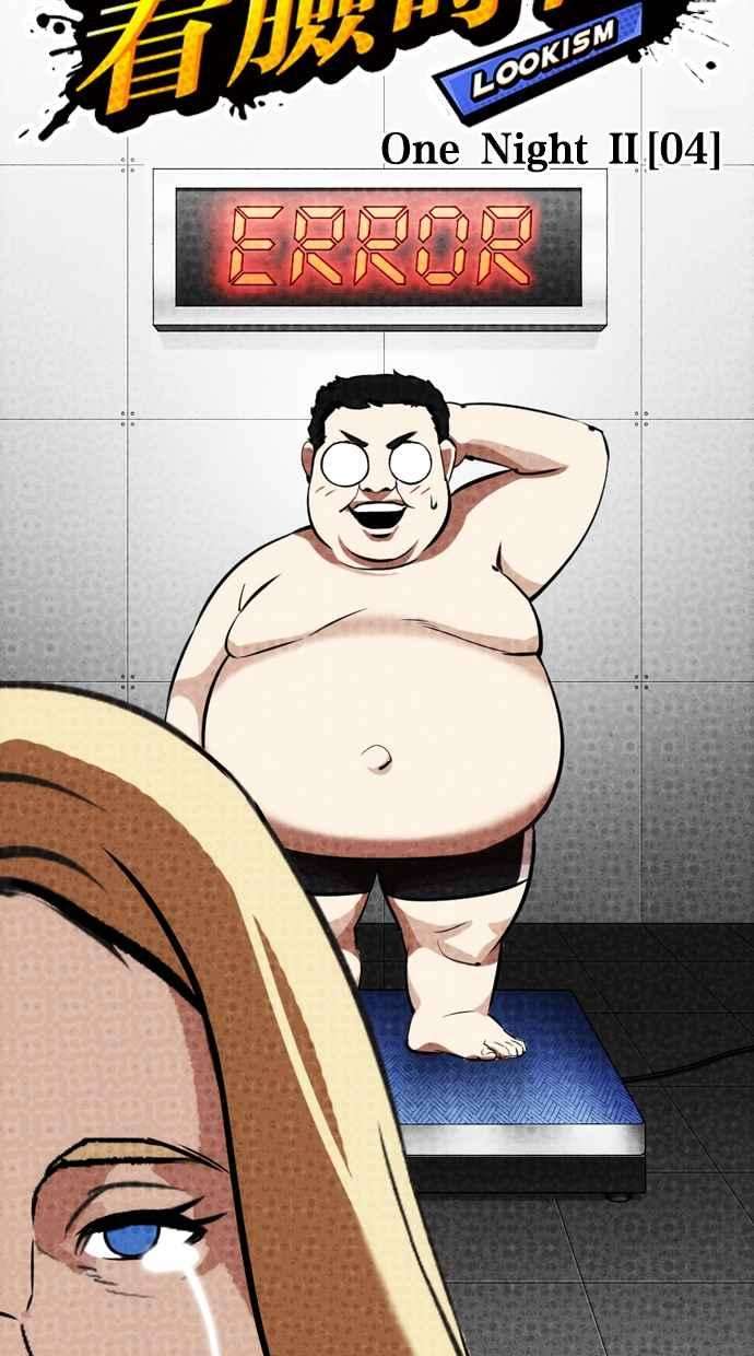 看脸时代第323话 One Night II 04