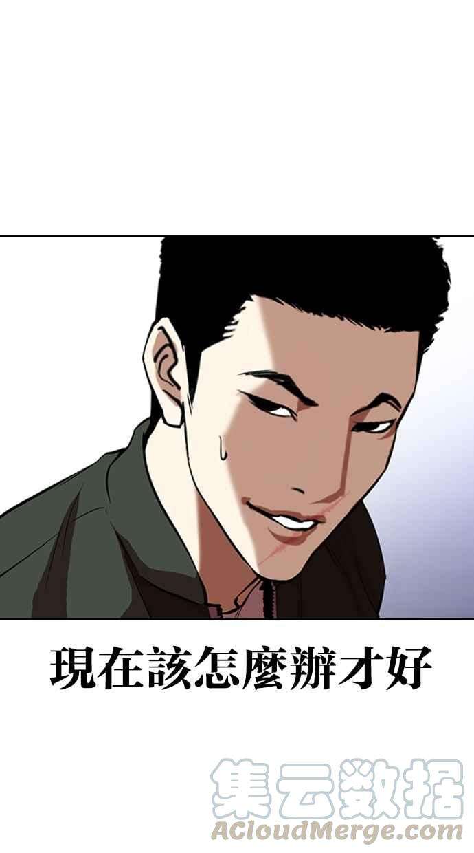 看脸时代第323话 One Night II 04