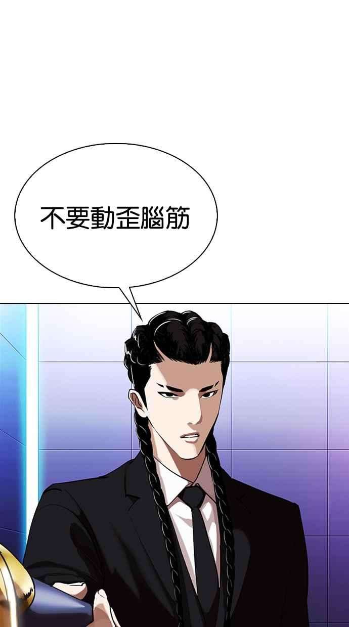 看脸时代第323话 One Night II 04