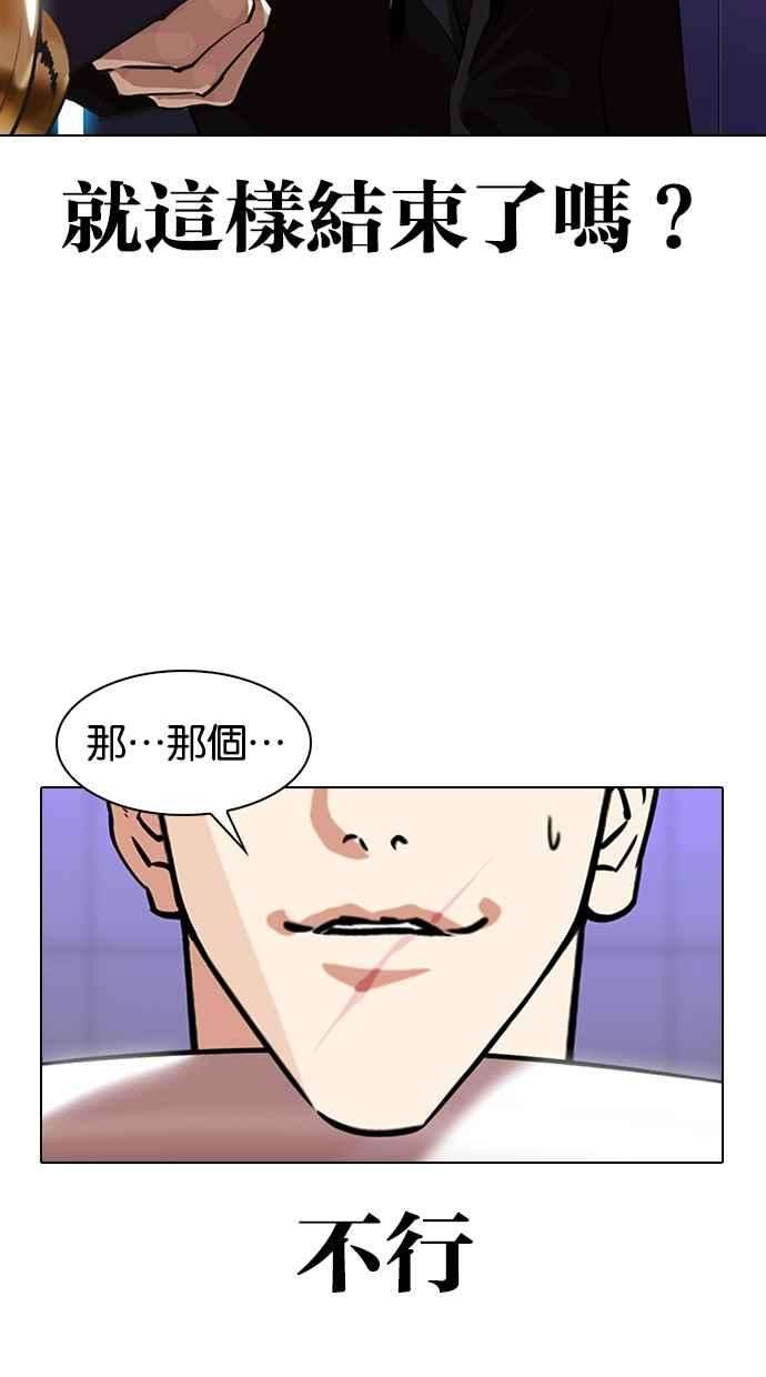 看脸时代第323话 One Night II 04