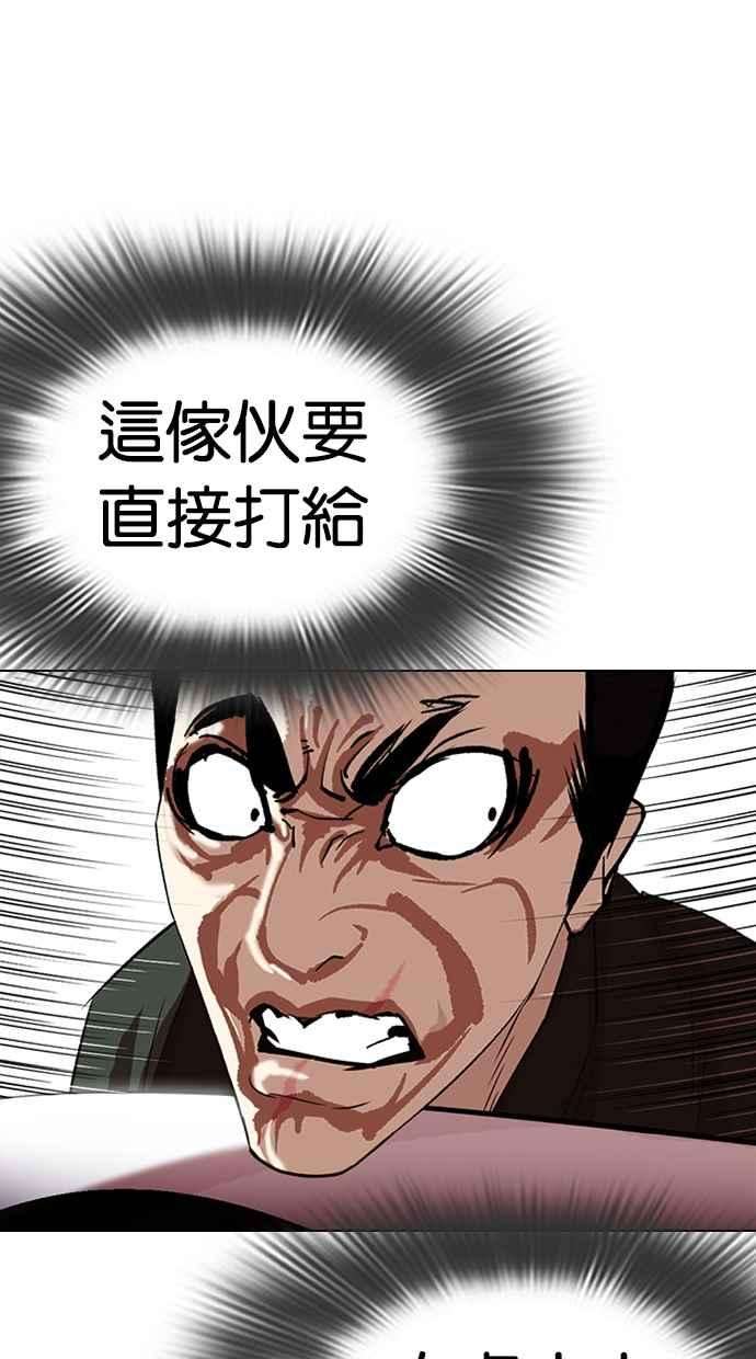 看脸时代第323话 One Night II 04