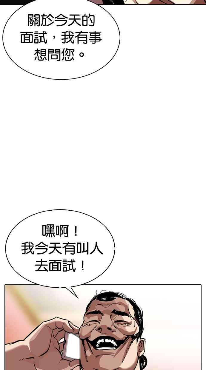 看脸时代第323话 One Night II 04