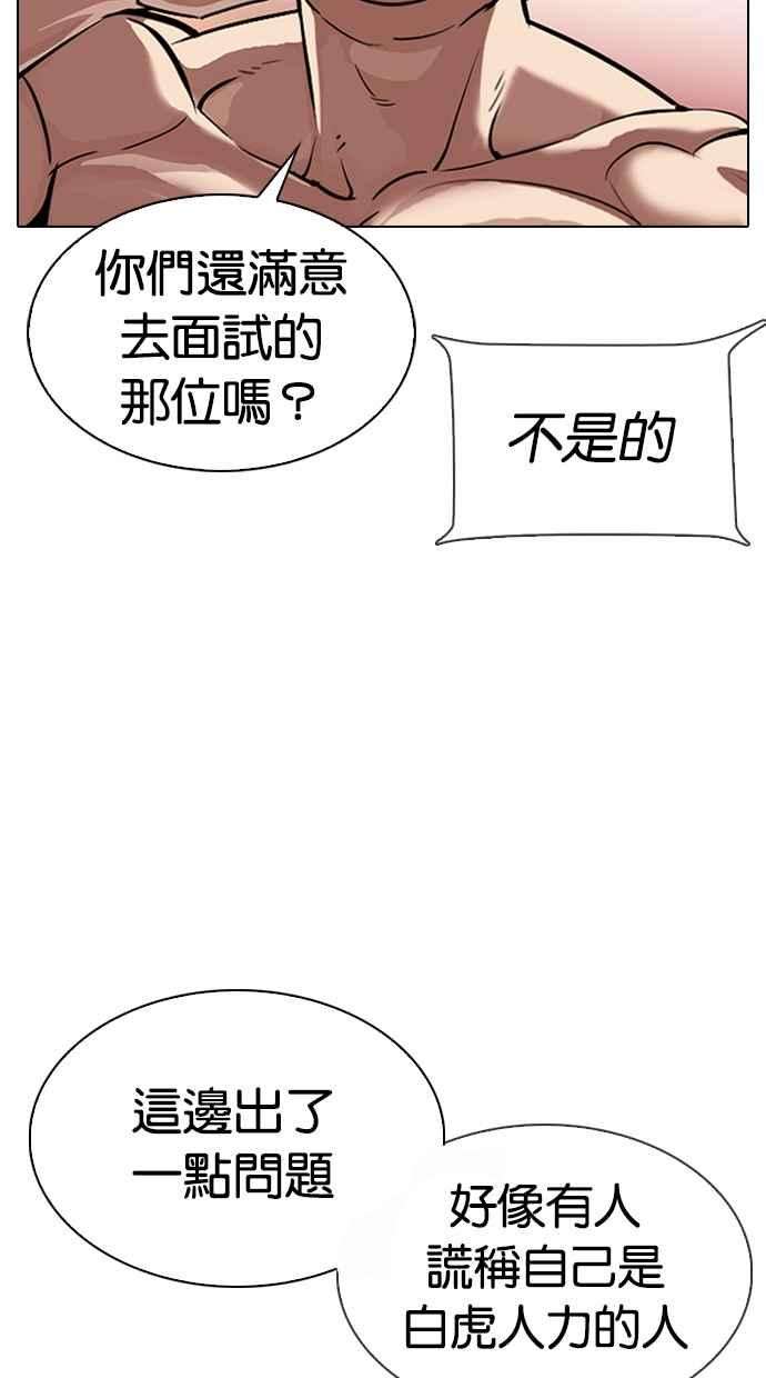 看脸时代第323话 One Night II 04