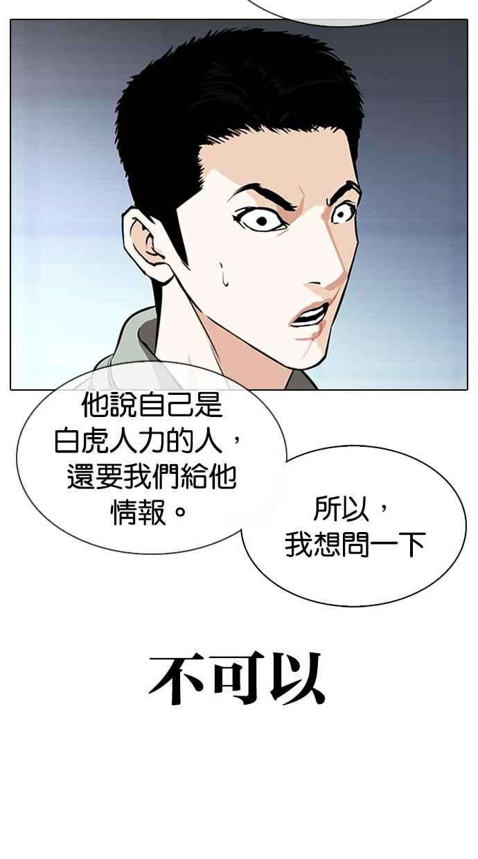 看脸时代第323话 One Night II 04