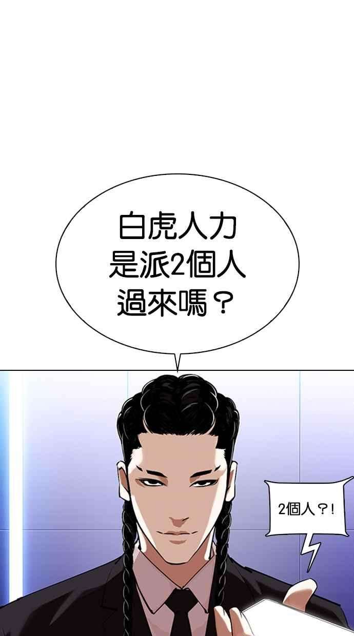 看脸时代第323话 One Night II 04