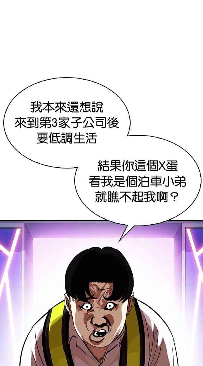 看脸时代第323话 One Night II 04