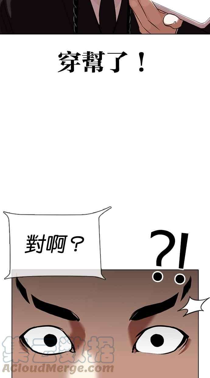 看脸时代第323话 One Night II 04