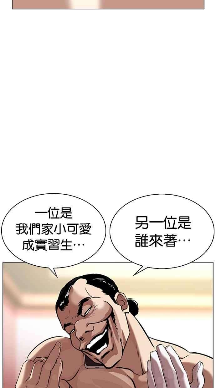 看脸时代第323话 One Night II 04