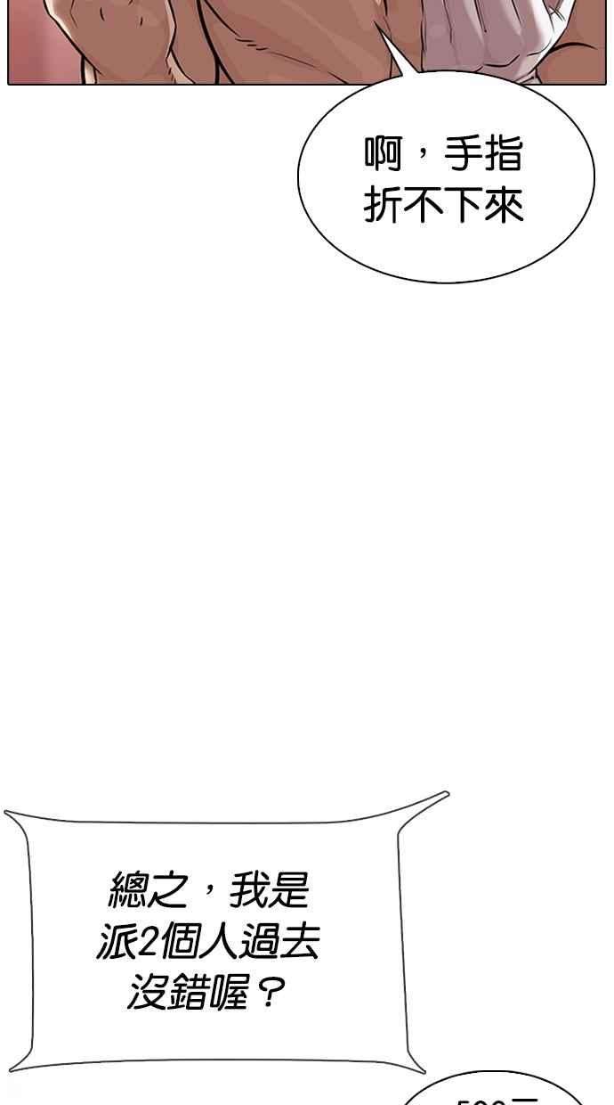 看脸时代第323话 One Night II 04