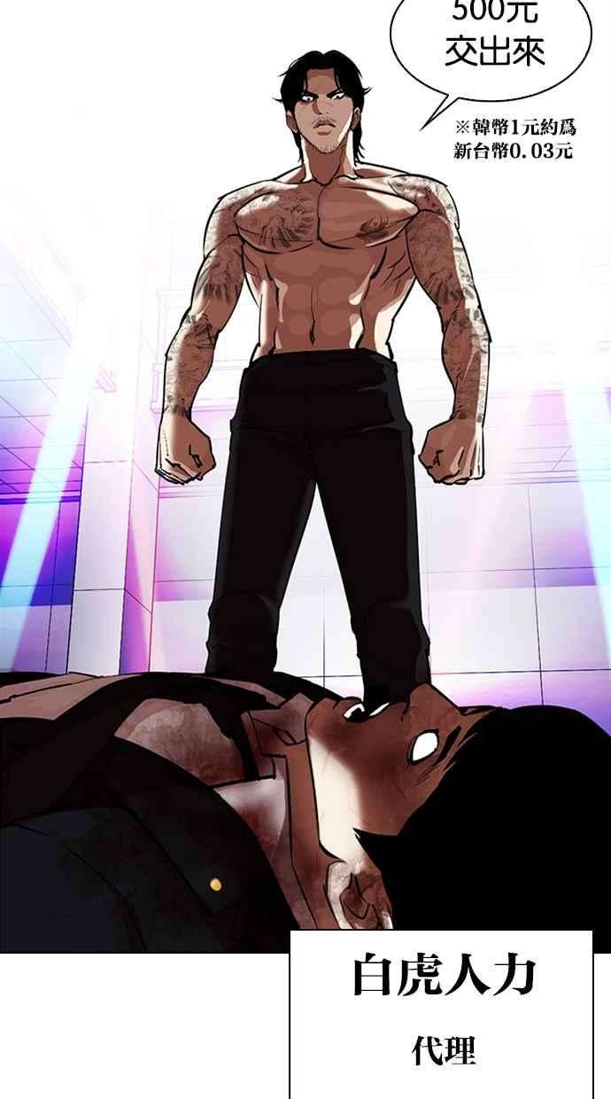 看脸时代第323话 One Night II 04