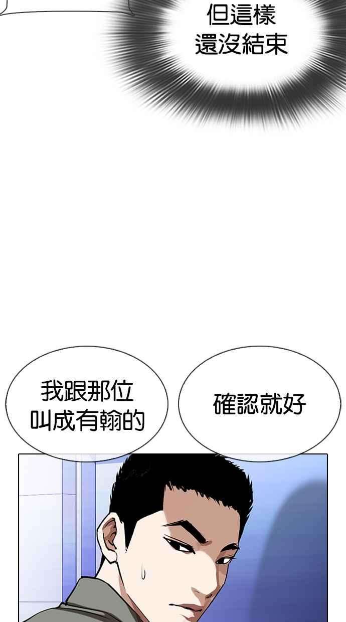 看脸时代第323话 One Night II 04