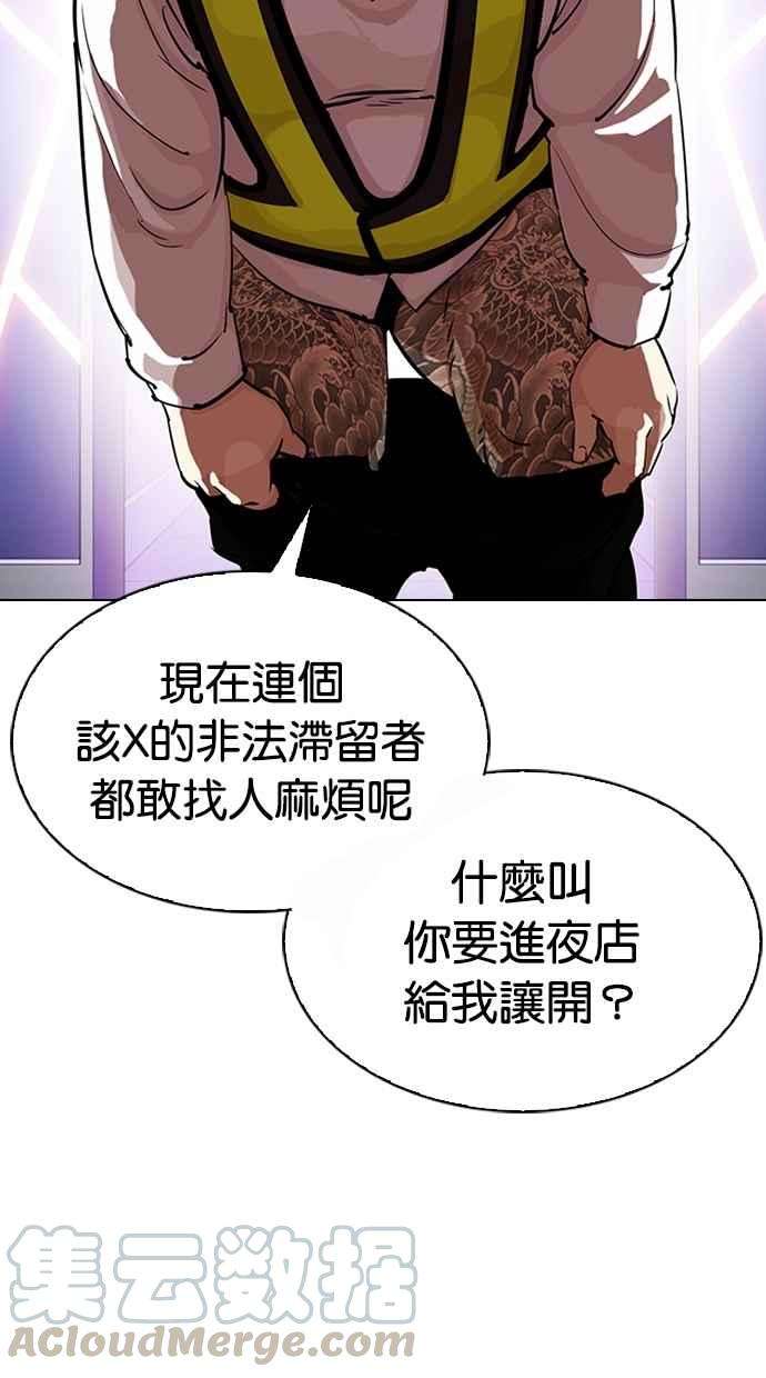 看脸时代第323话 One Night II 04