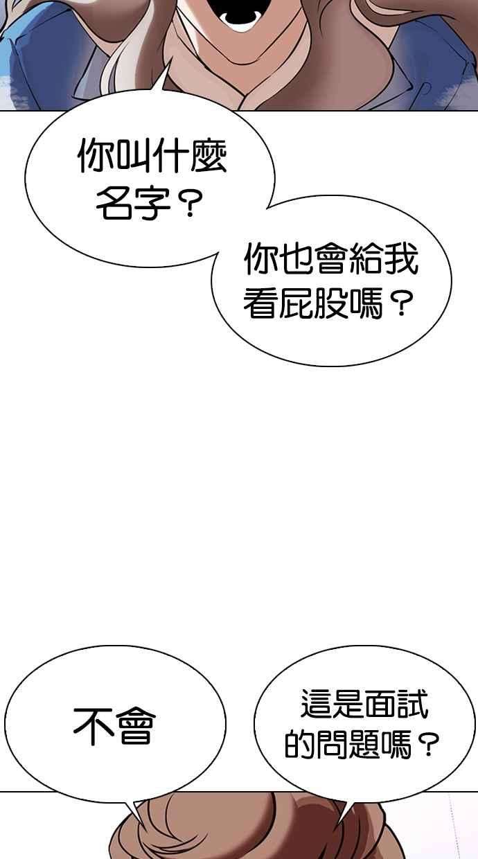 看脸时代第323话 One Night II 04