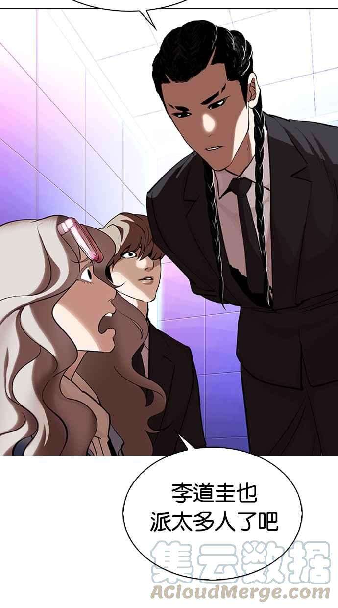 看脸时代第323话 One Night II 04