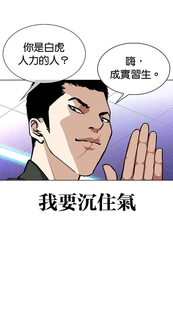 看脸时代第323话 One Night II 04