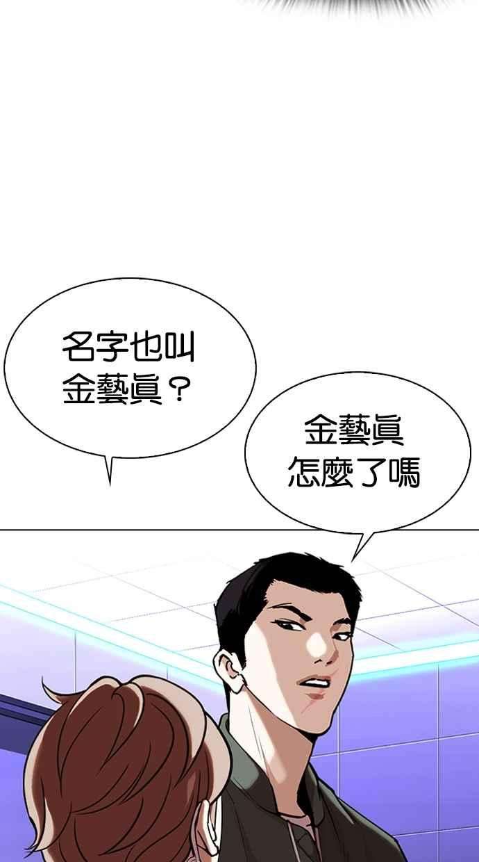 看脸时代第323话 One Night II 04