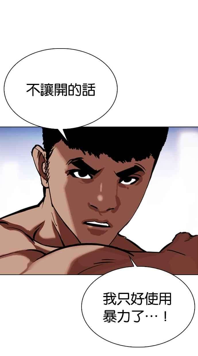 看脸时代第323话 One Night II 04