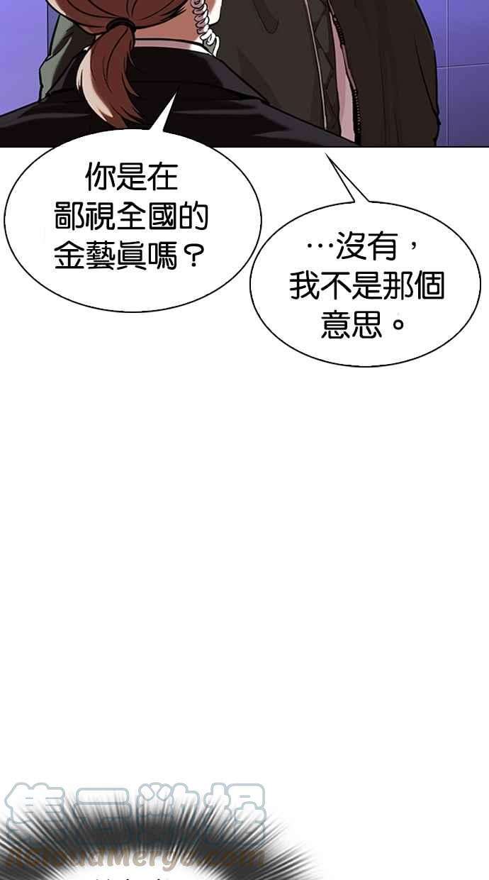 看脸时代第323话 One Night II 04