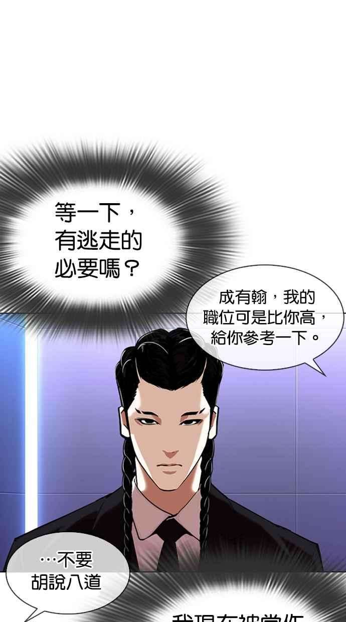 看脸时代第323话 One Night II 04