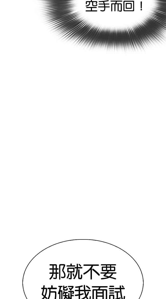 看脸时代第323话 One Night II 04