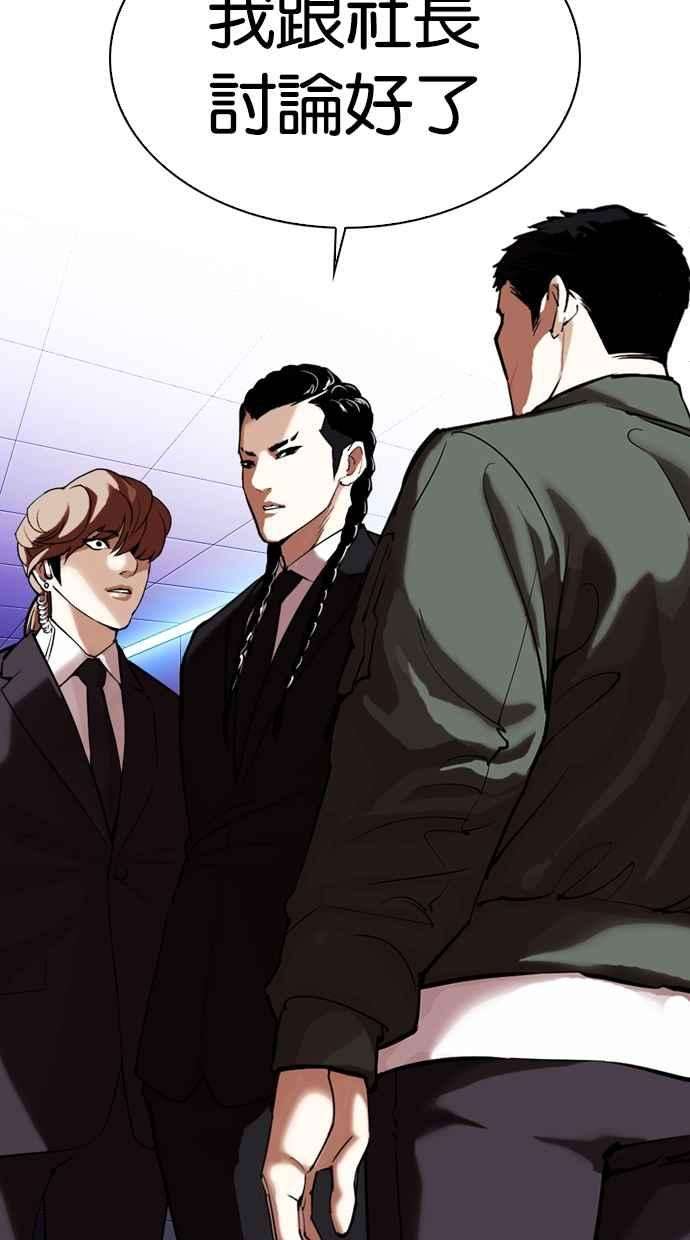 看脸时代第323话 One Night II 04