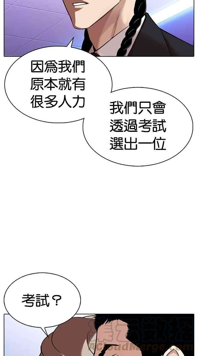 看脸时代第323话 One Night II 04