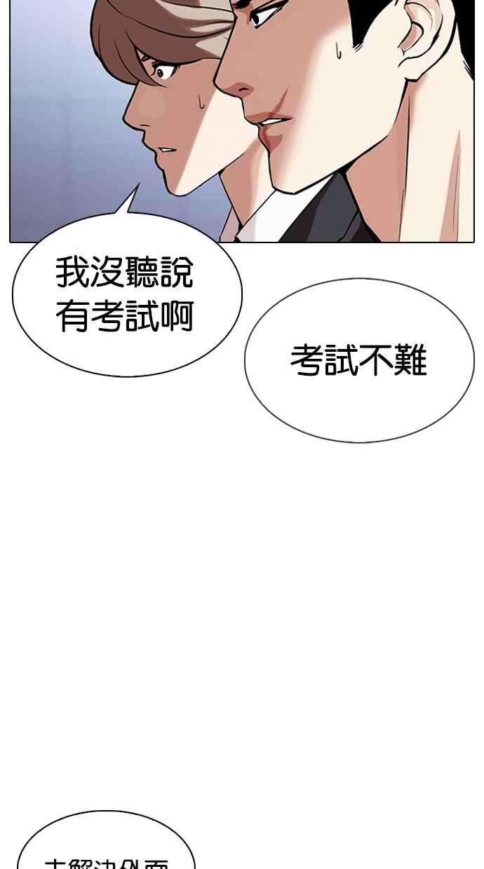 看脸时代第323话 One Night II 04