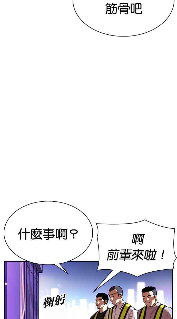 看脸时代第323话 One Night II 04