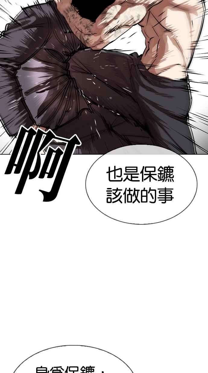 看脸时代第323话 One Night II 04