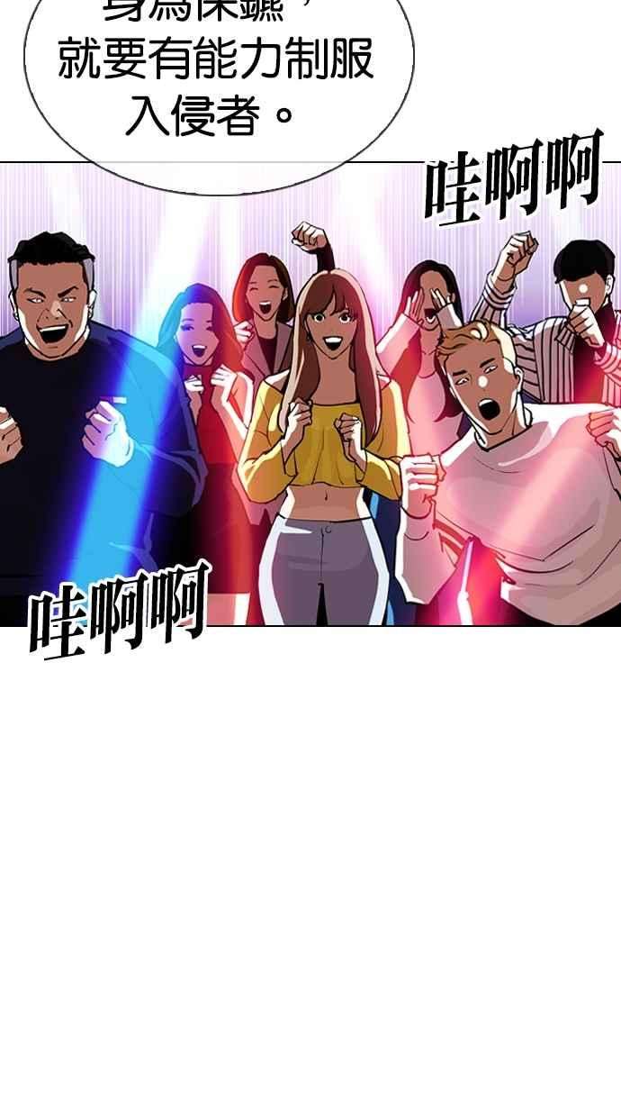 看脸时代第323话 One Night II 04