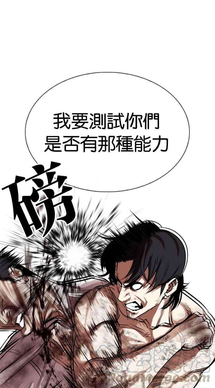 看脸时代第323话 One Night II 04