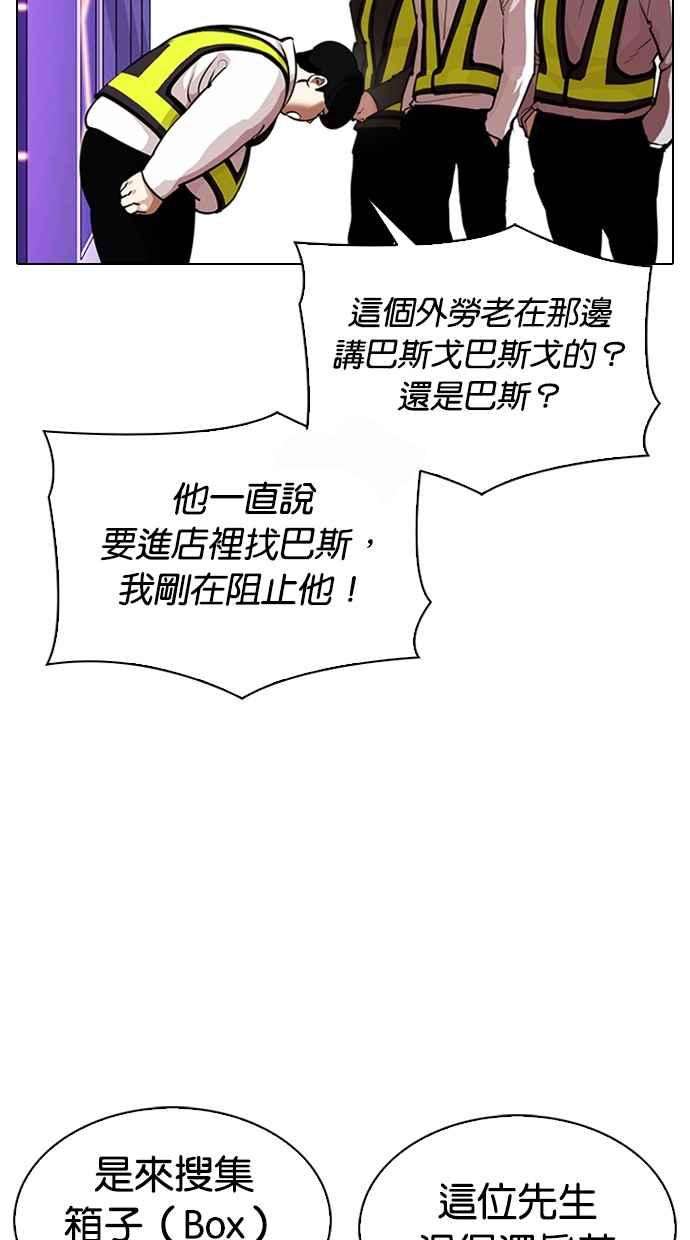 看脸时代第323话 One Night II 04