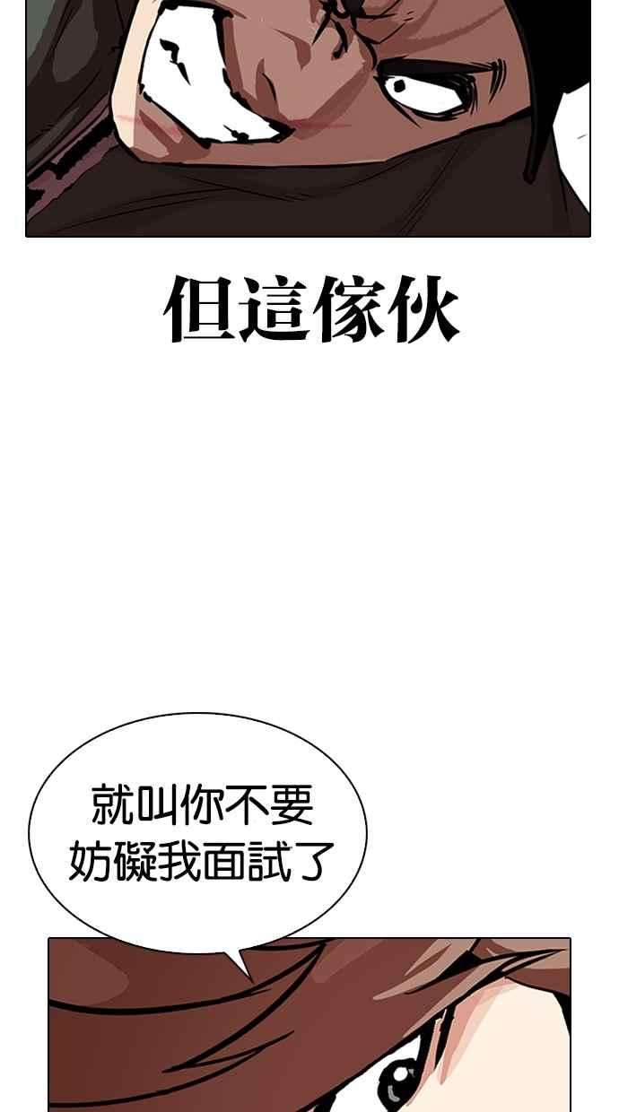 看脸时代第323话 One Night II 04