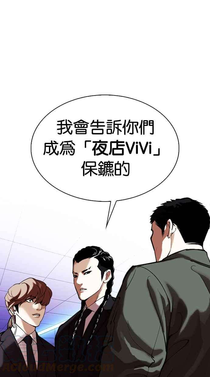 看脸时代第324话 One Night II 尾声