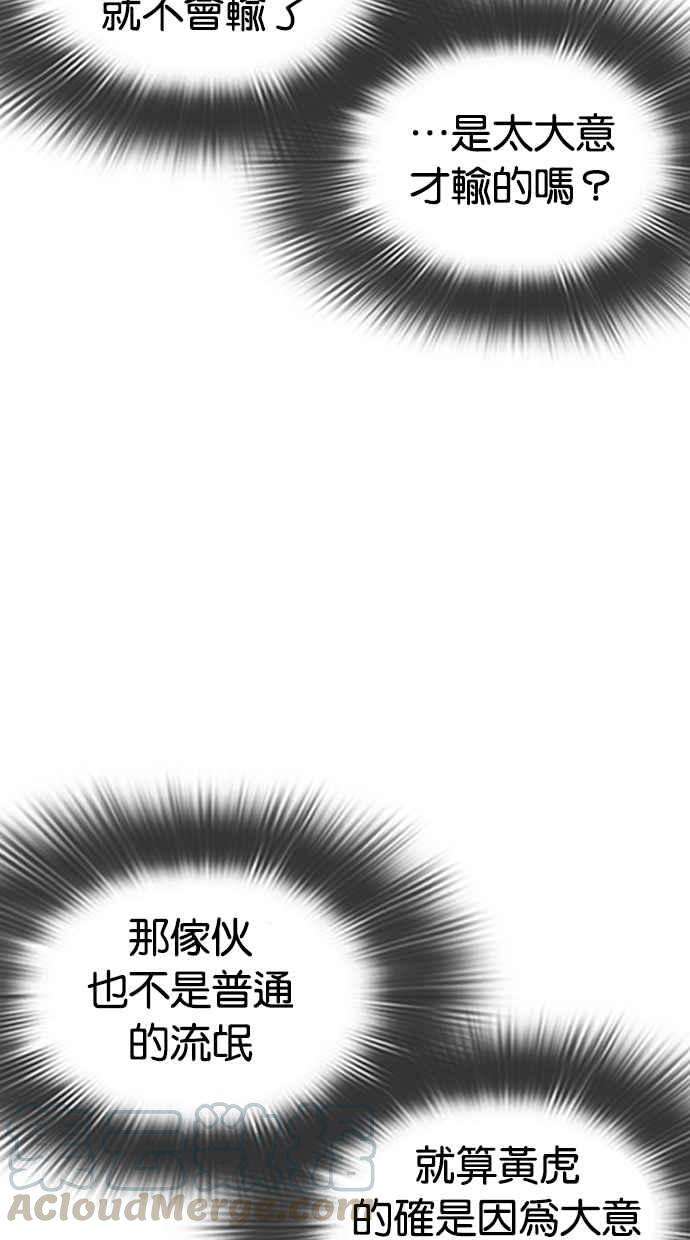 看脸时代第324话 One Night II 尾声