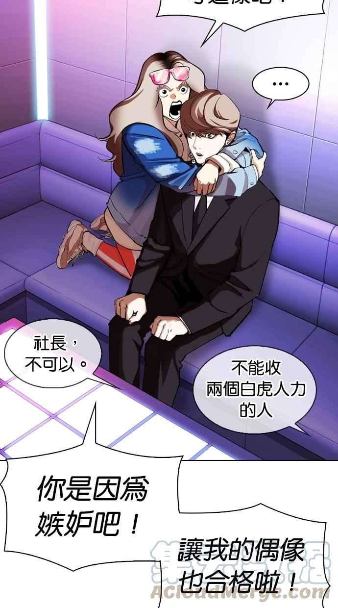 看脸时代第324话 One Night II 尾声