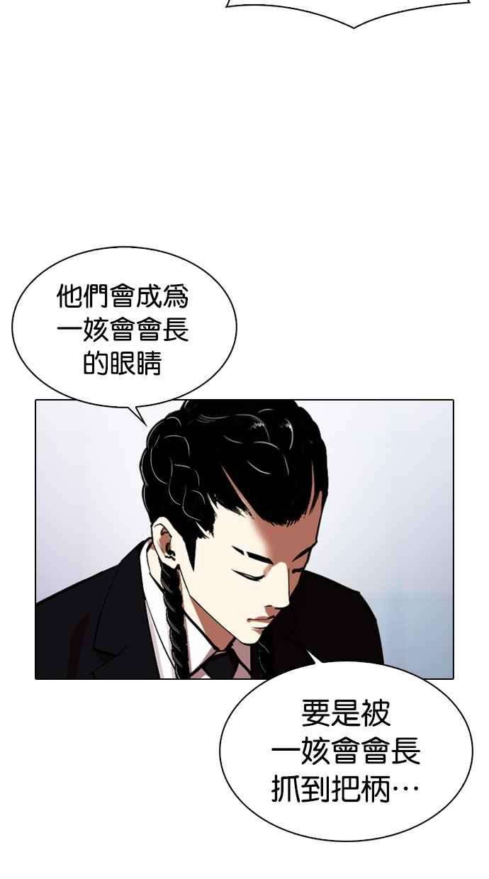 看脸时代第324话 One Night II 尾声