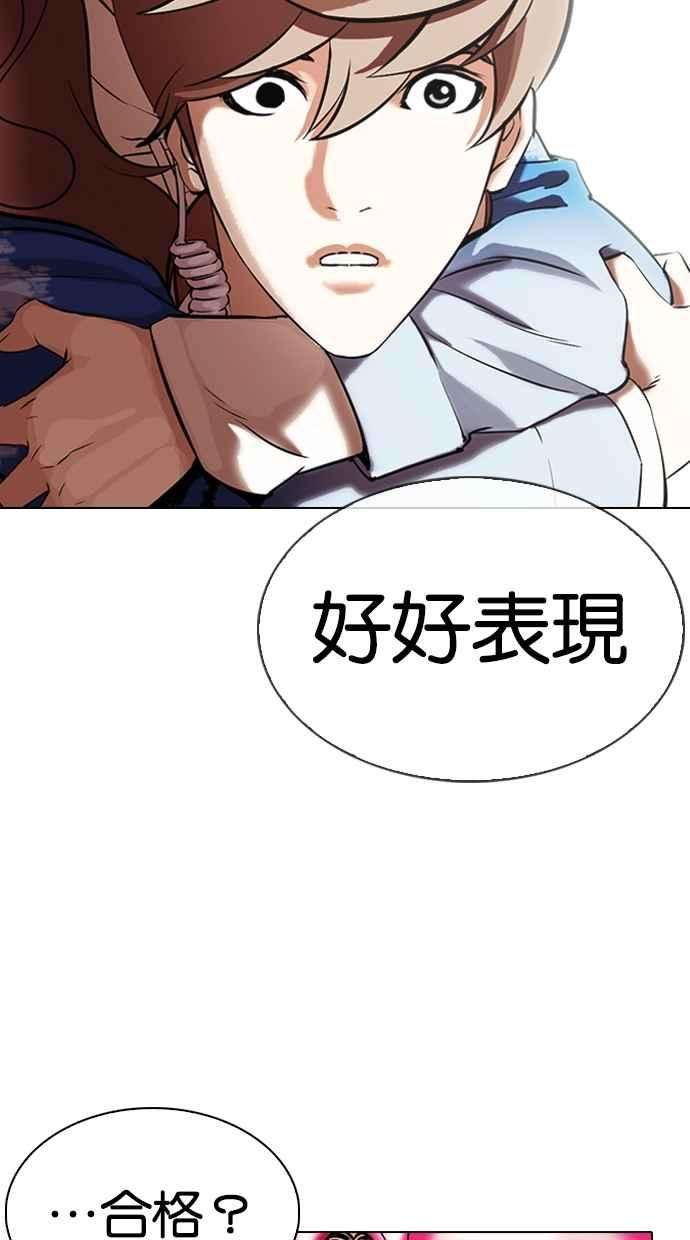 看脸时代第324话 One Night II 尾声