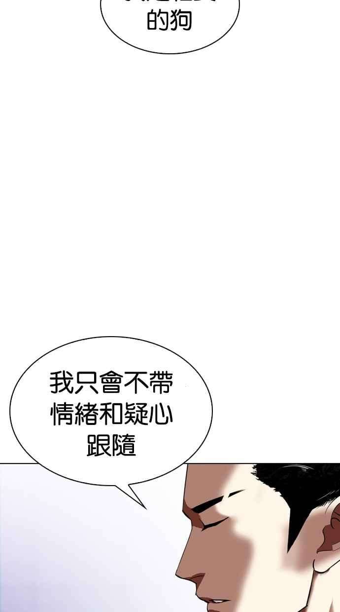 看脸时代第324话 One Night II 尾声