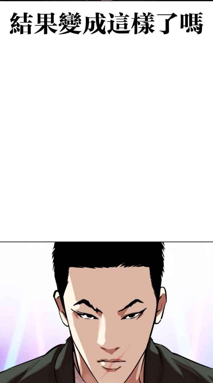 看脸时代第324话 One Night II 尾声