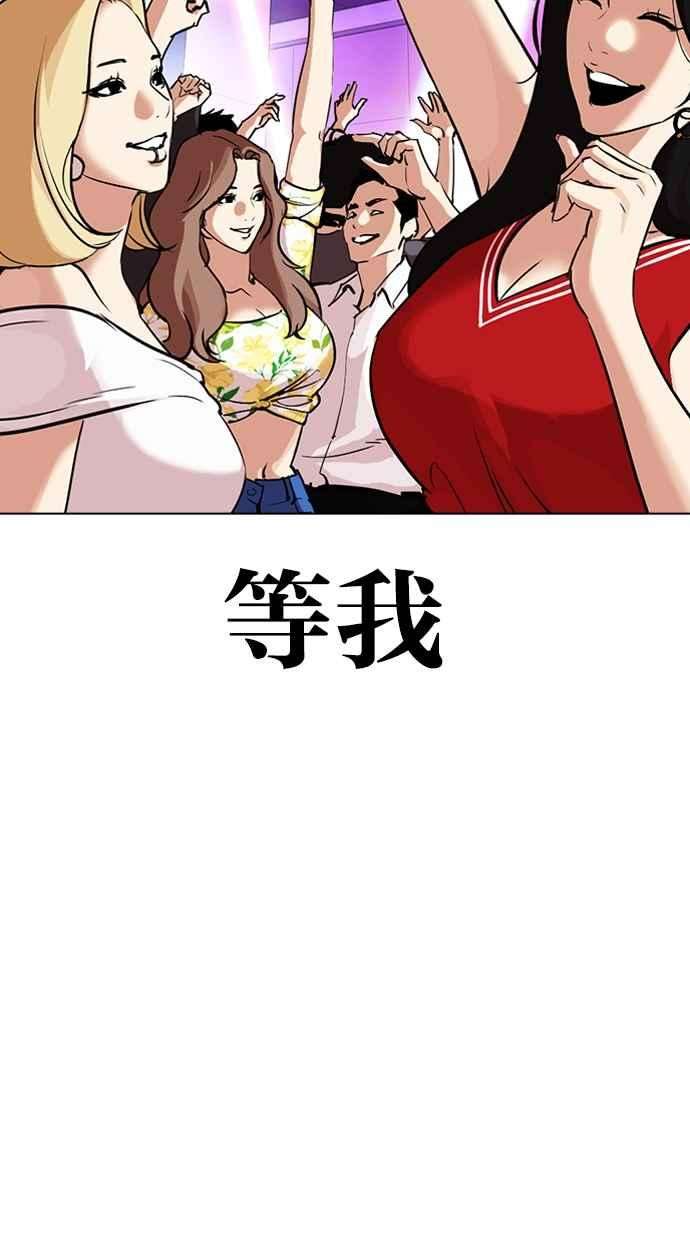 看脸时代第324话 One Night II 尾声