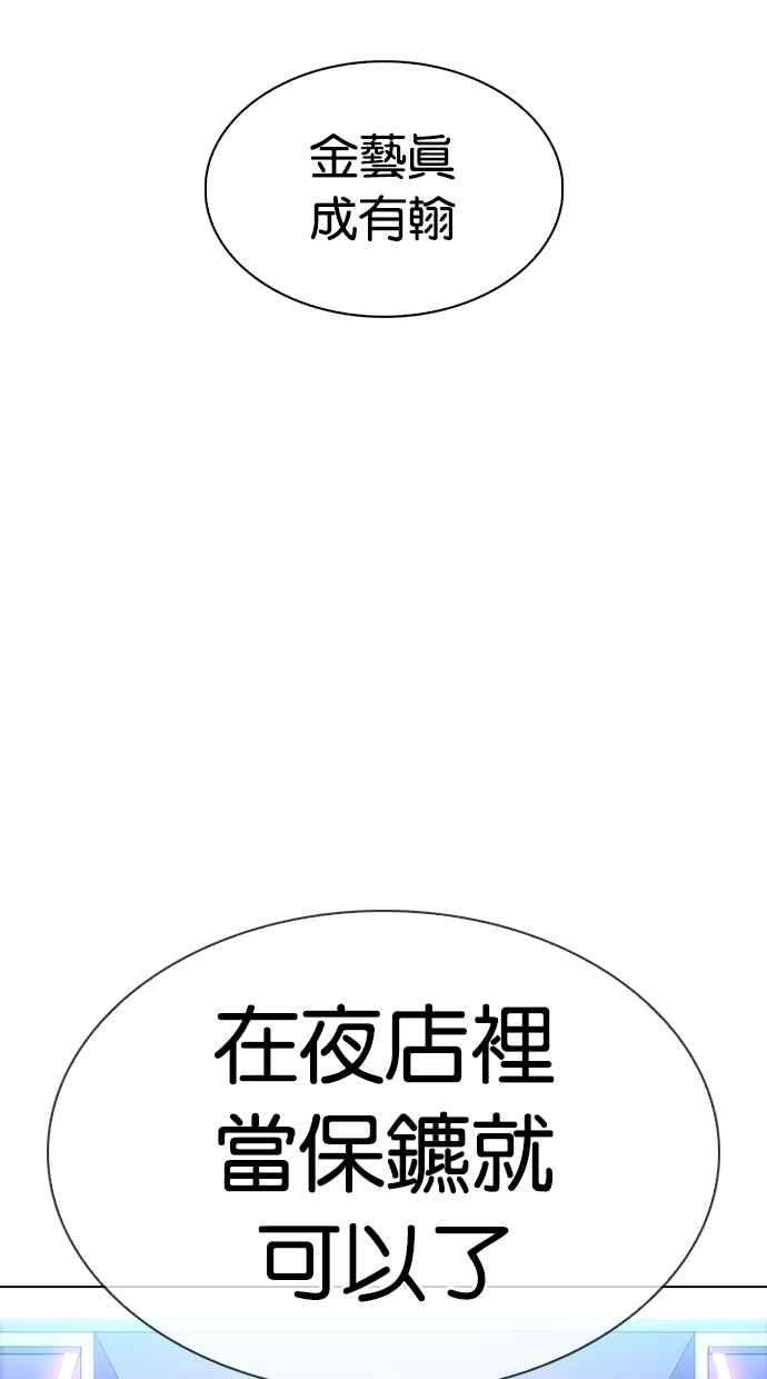 看脸时代第324话 One Night II 尾声