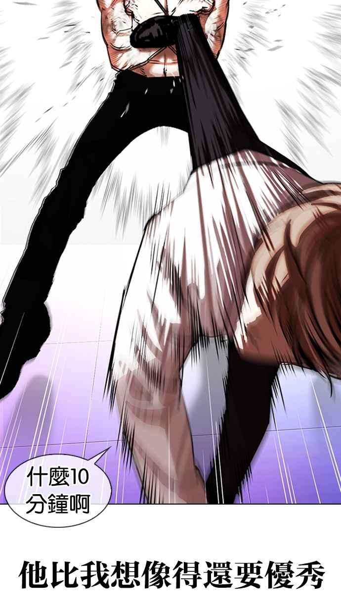 看脸时代第324话 One Night II 尾声