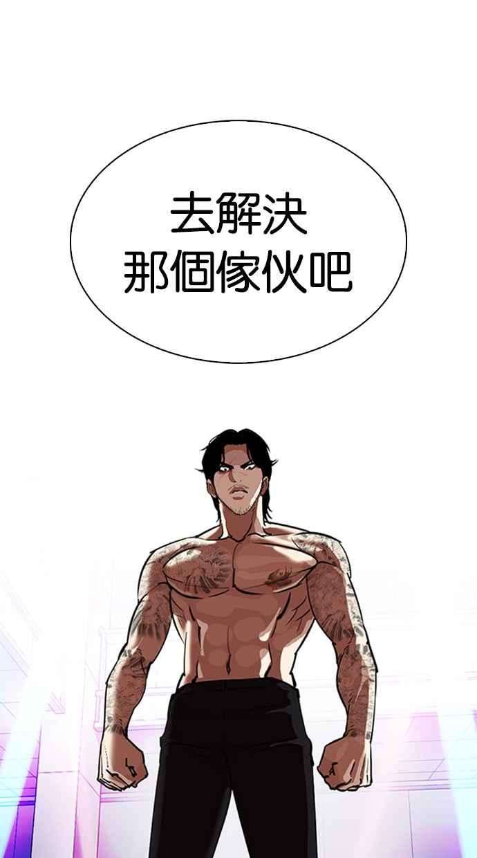 看脸时代第324话 One Night II 尾声