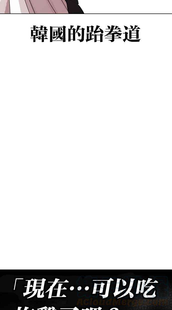 看脸时代第324话 One Night II 尾声