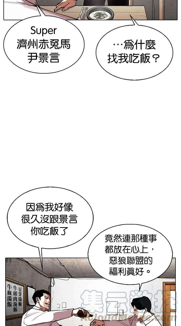 看脸时代第324话 One Night II 尾声