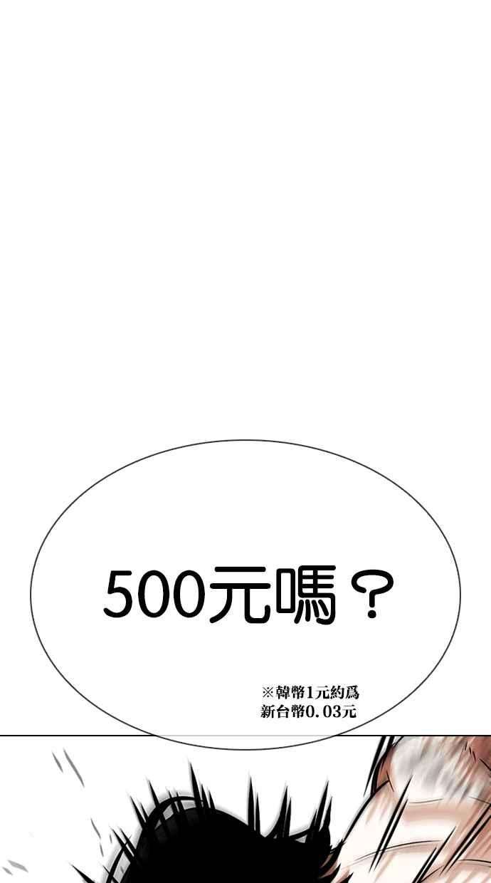 看脸时代第324话 One Night II 尾声