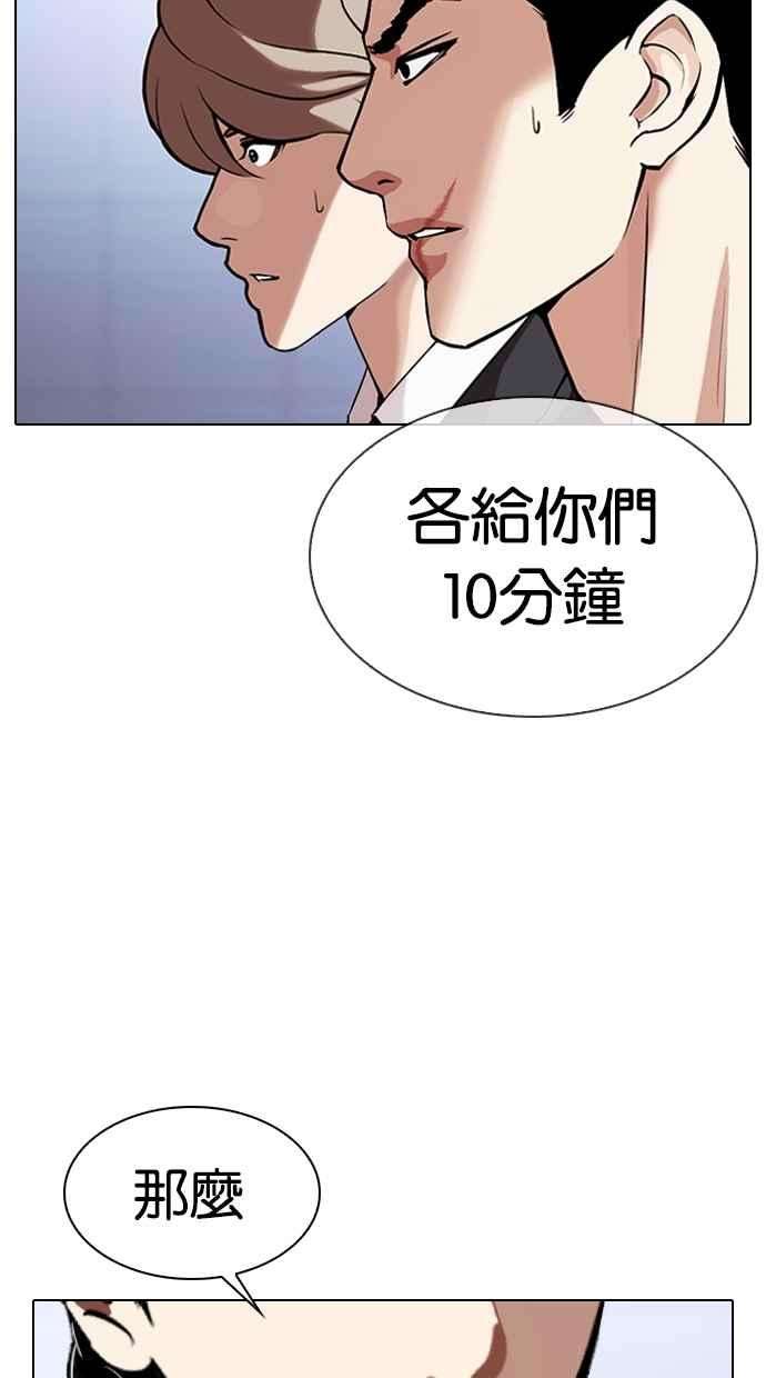 看脸时代第324话 One Night II 尾声